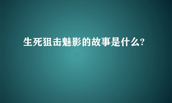 四弄是什么意思生肖？