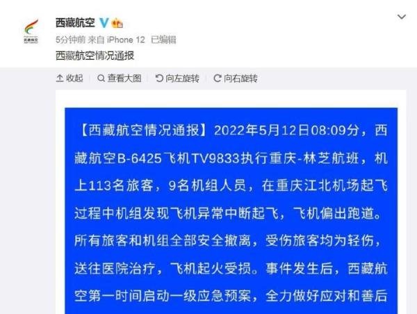 重庆机场客机起火40余人轻伤 这是咋情况？
