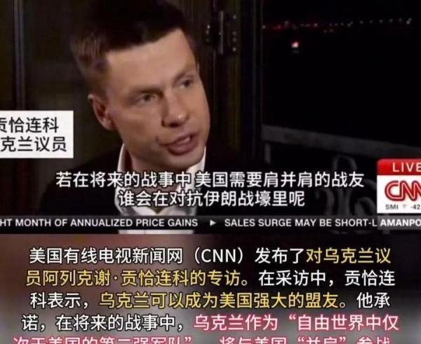 乌克兰议员称愿协助美国与中国等作战，还是先关心自己吧