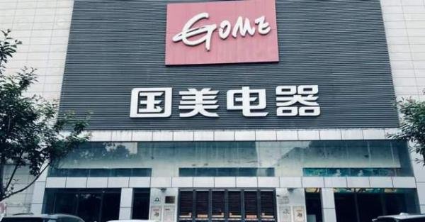 西安国美发生了什么? 所有门店已全部关门