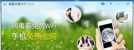 新毒霸wifi共享怎么用