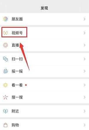 微信小视频在哪里找