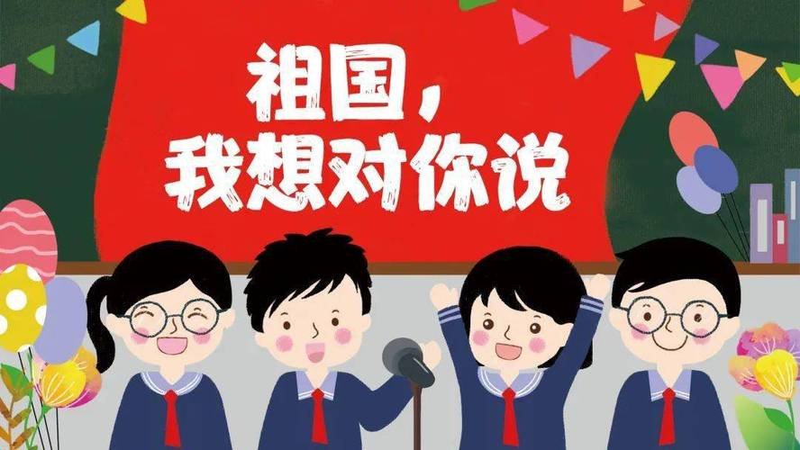 祖国的祝福语有哪些20字以内