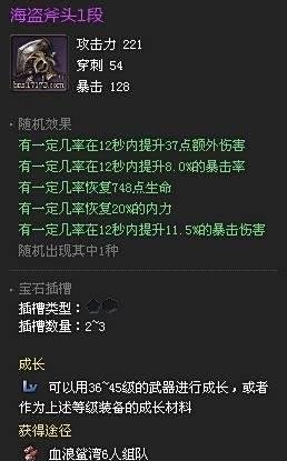 剑灵海盗武器怎么获得，剑灵海盗武器属性全解析