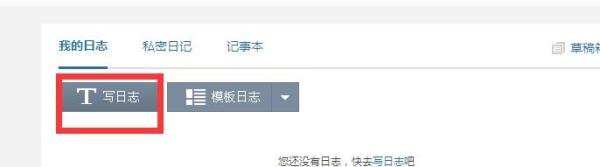 QQ空间日志怎么写 详细步骤