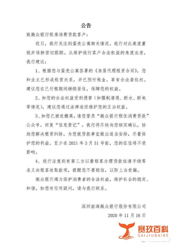 蛋壳公寓被爆“破产跑路”，租客、房东和员工怎么维权？