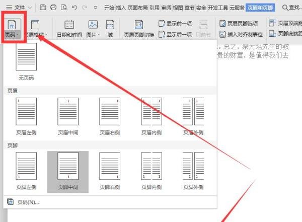 毕业论文排版：在Word中自动生成目录的步骤