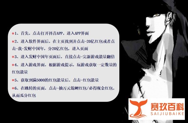 抖音的【发财中国年，分20亿红包】怎么玩？
