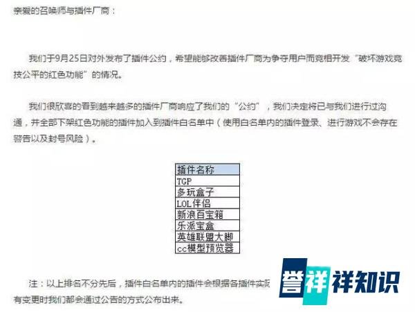 LOL官方插件白名单发布，自定义皮肤不封号了？