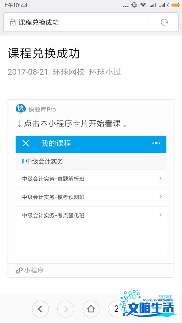 环球网校课程卡激活教程