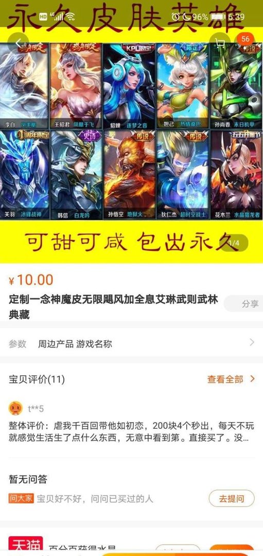 关于淘宝卖王者荣耀cdk兑换码欺骗网友的事情