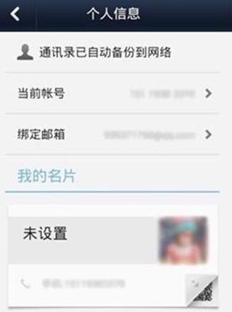 微信电话本app如何备份通讯录 微信电话本app通讯录备份教程