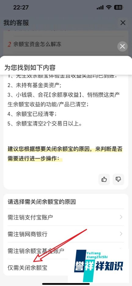 余额宝开通后怎么关闭