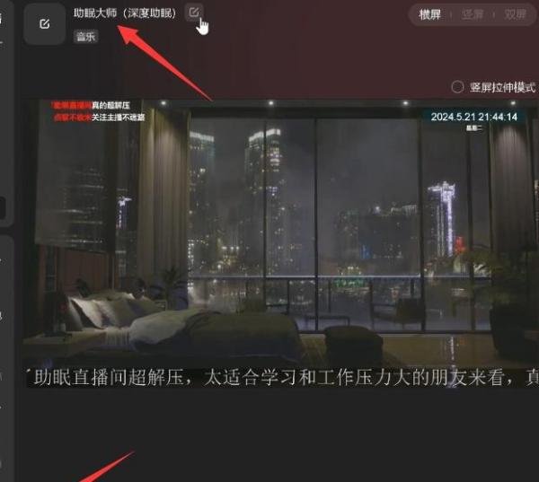 2024最新抖音助眠4.0版本，无人直播玩法，保姆级教程