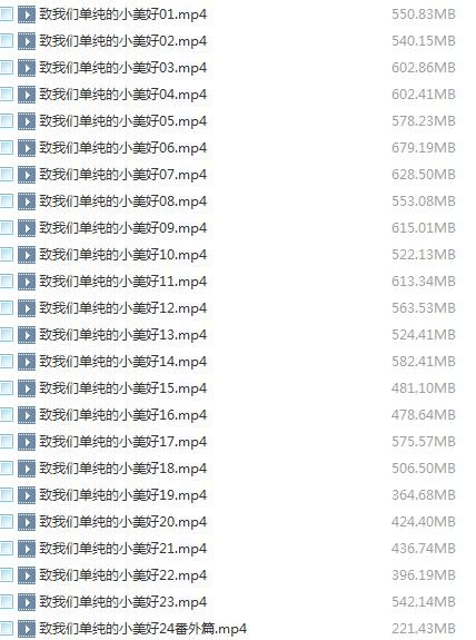 求小美好全集加番外资源！！！！跪求！！！！谢谢！！！！！哭！！！！！