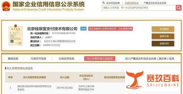 美团旗下支付机构失联了！被列入经营异常名录 多次违规被央行处罚