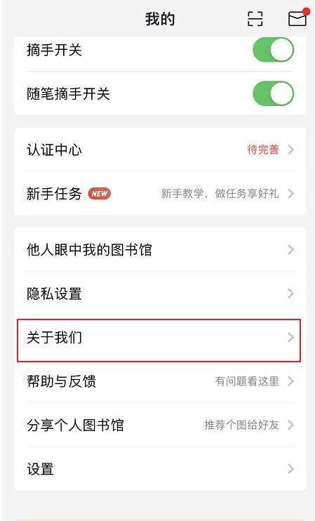 如何查看360个人图书馆版本信息