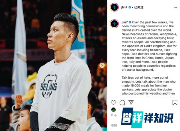 林书豪的Instagram和Twitter齐开火 怒怼美国政客并捐款中国