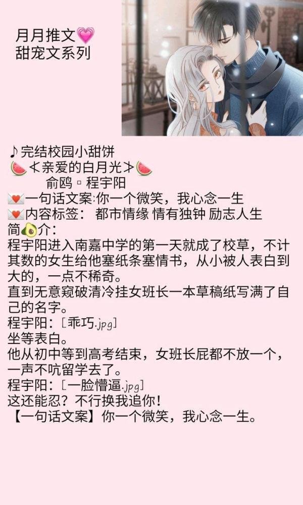 ?高糖甜文?那些看了想谈恋爱的甜宠文??