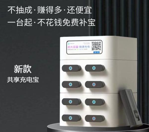 共享充电宝加盟需要考虑什么？