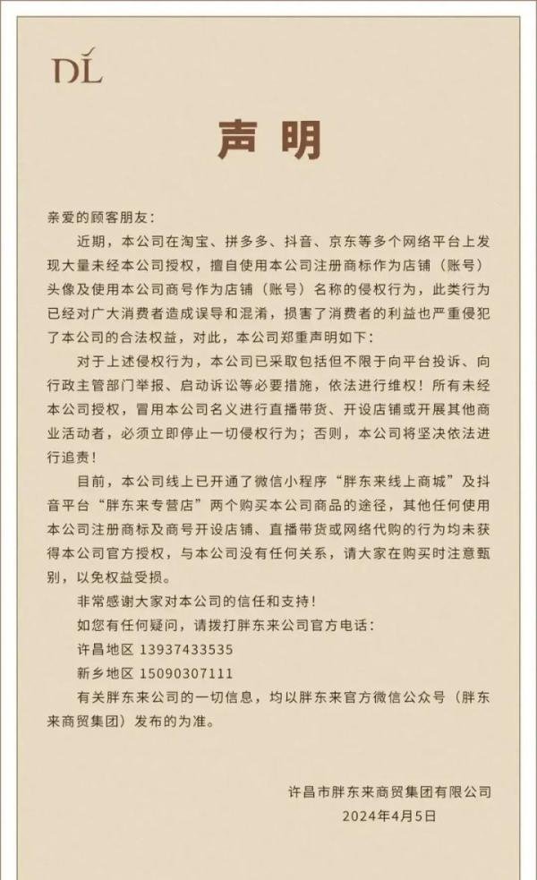 胖东来发布21页说明回应茶叶价格质疑:内容不实,追究法律责任