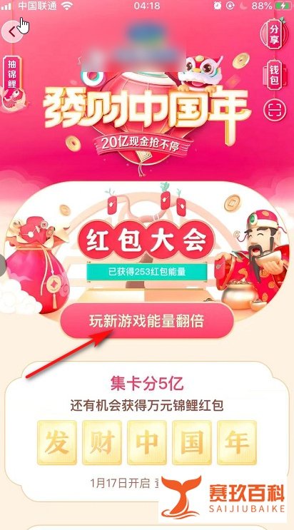 抖音的【发财中国年，分20亿红包】怎么玩？