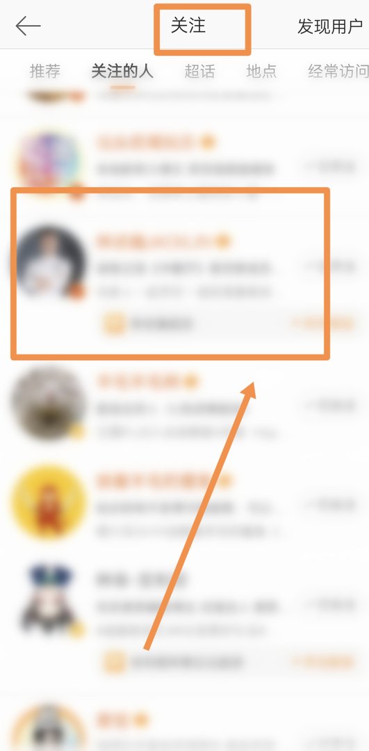 怎么看微博的粉丝排行榜?