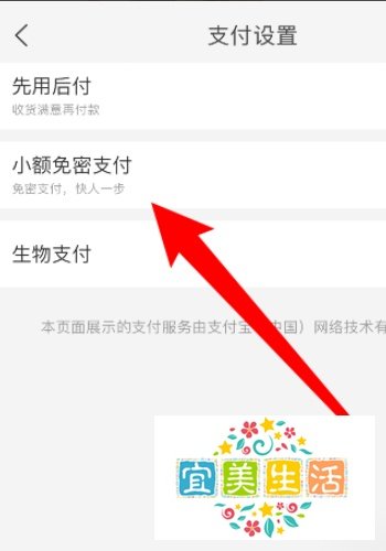 淘宝怎么关闭免密支付