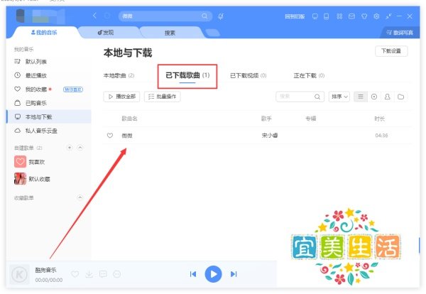 酷狗音乐怎样下载歌曲