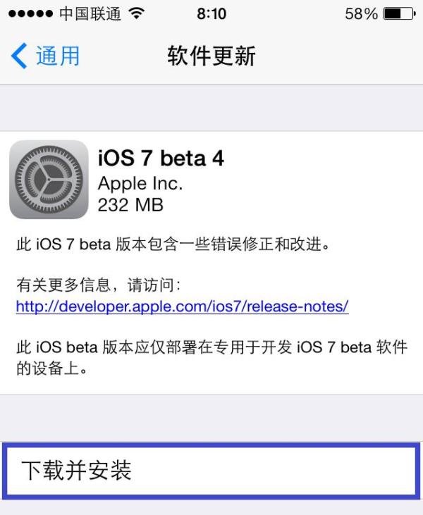 ios7 beta4 升级教程
