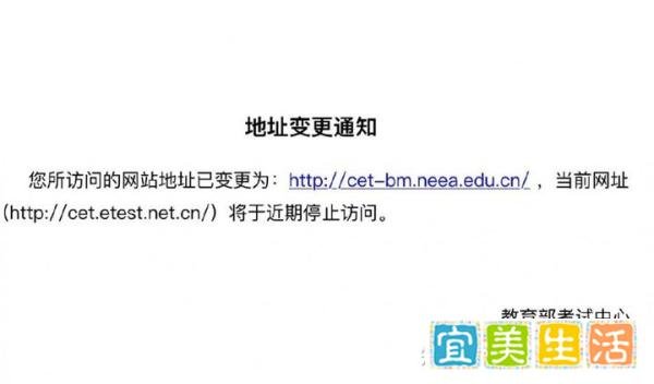 注意！四六级考试官网已变更