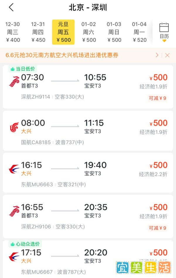 元旦火车票开抢了，这些航班价格比高铁便宜近半...