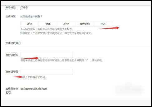 怎样申请微信公共号?