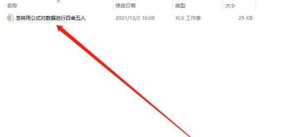 怎样用公式对数据进行四舍五入？