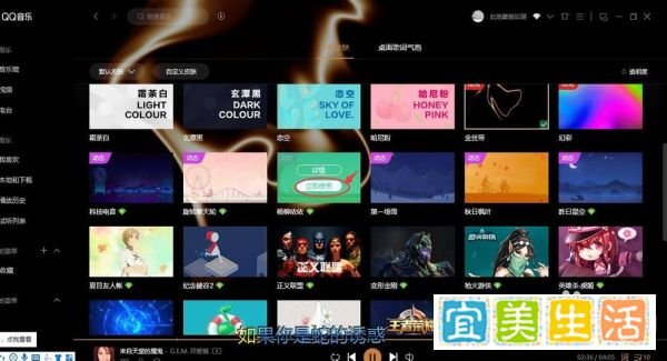 QQ音乐软件如何更换皮肤?