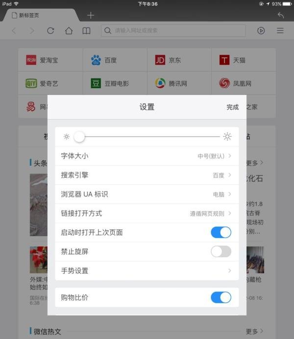 如何将iPad中qq浏览器改为iPad默认版本