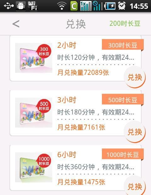天翼WiFi连接ChinaNet免费无线上网操作教程