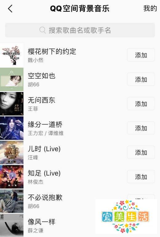 怎么设置QQ空间背景音乐