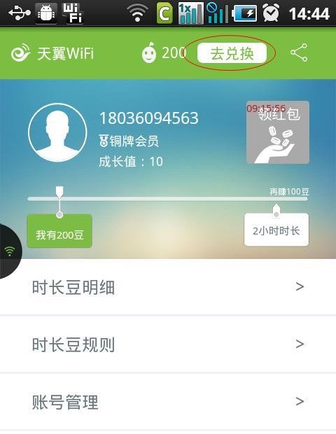 天翼WiFi连接ChinaNet免费无线上网操作教程