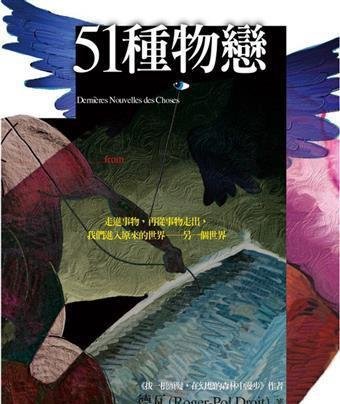 文案的哲学：《51种物恋》