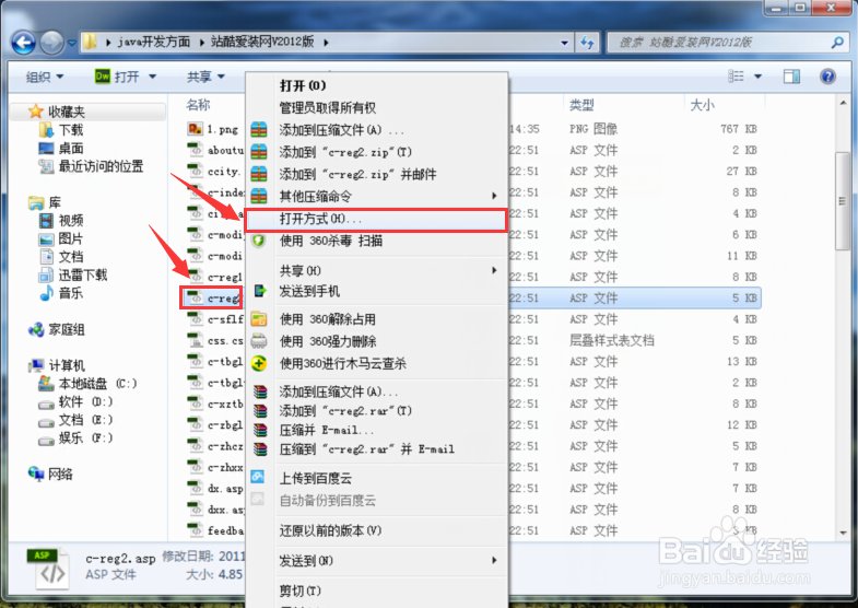 怎么打开.asp文件，.asp用什么打开。
