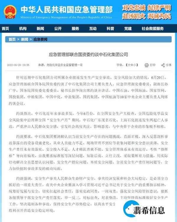 中石化被约谈！