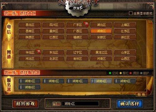 用网通宽带可以玩电信区吗？