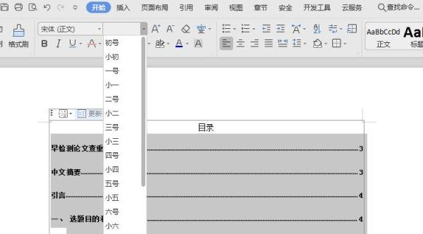 毕业论文排版：在Word中自动生成目录的步骤