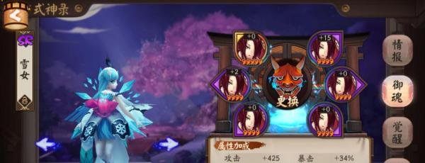 阴阳师之无敌控制流雪女御魂搭配