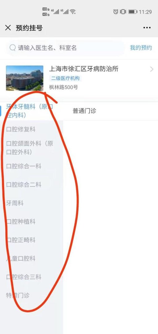 如何在上海市徐汇区牙病防治所（徐汇牙防所）预约挂号？
