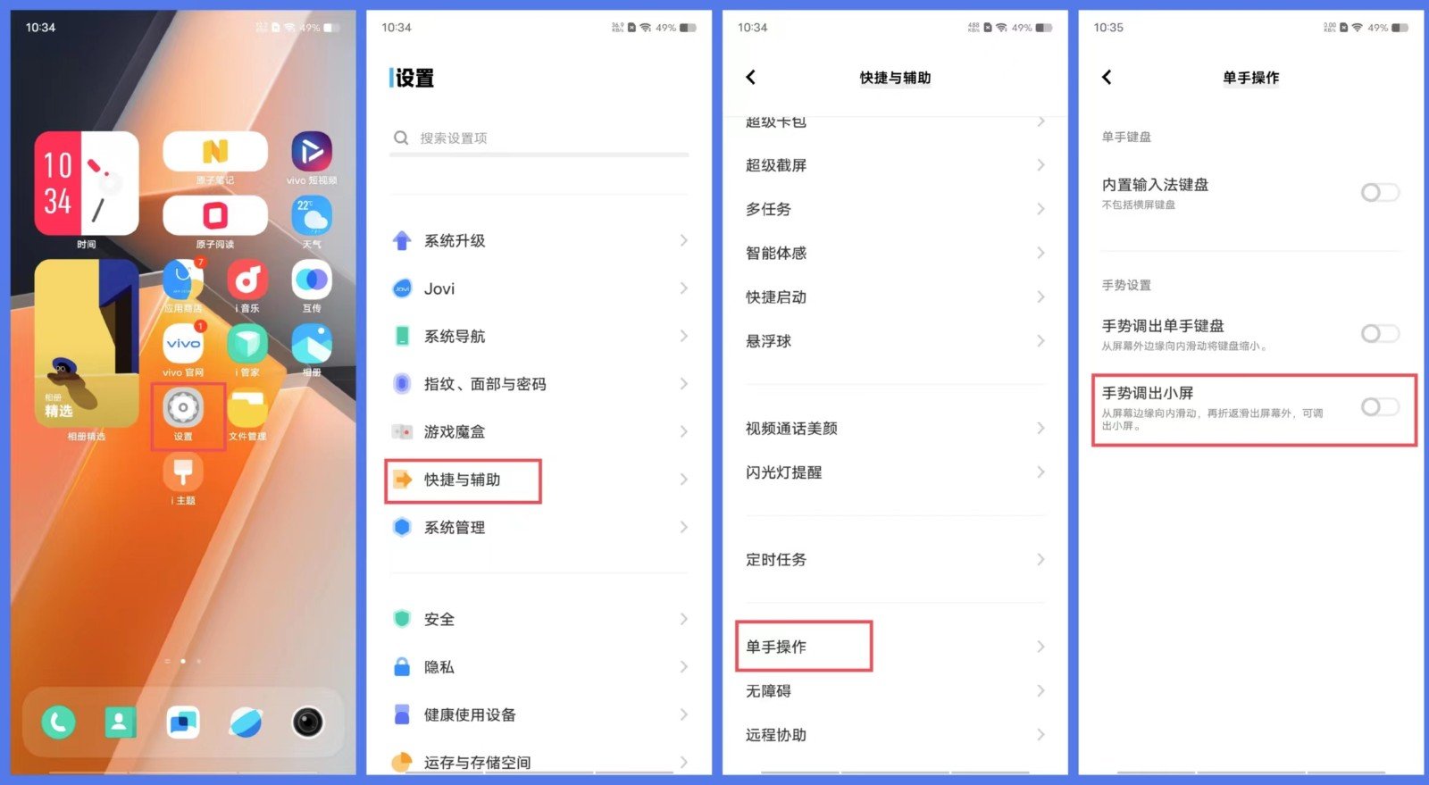 vivo手机小屏幕怎么弄出来