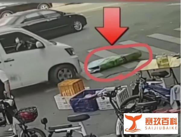 孩子躲袋子里玩误被司机碾压 这是咋情况？