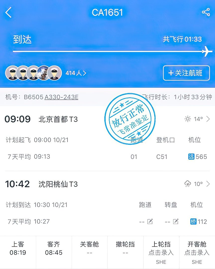 如何看待国航一北京飞往沈阳航班返航的举动？