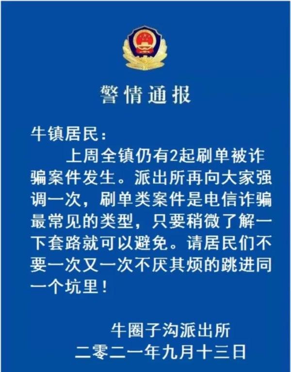 “杀猪盘”,多么侮辱人的叫法!——这组硬核的警情通报火了!